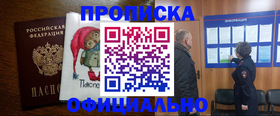 временная регистрация купить в Новом Уренгое