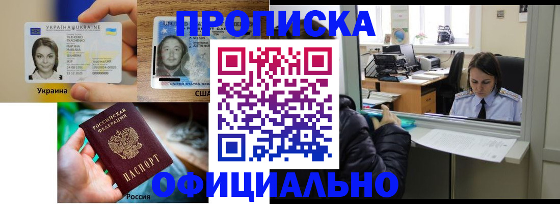 временная регистрация купить в Новом Уренгое