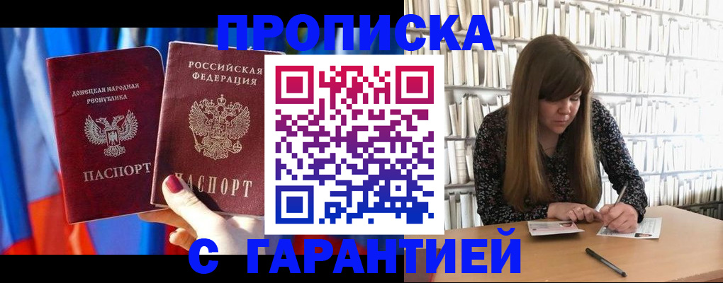 прописка гарантия в Новом Уренгое