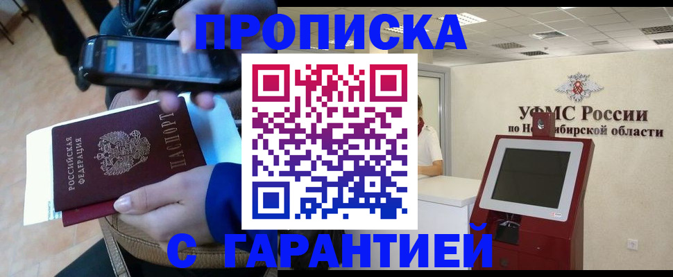 прописка ребенка в Новом Уренгое