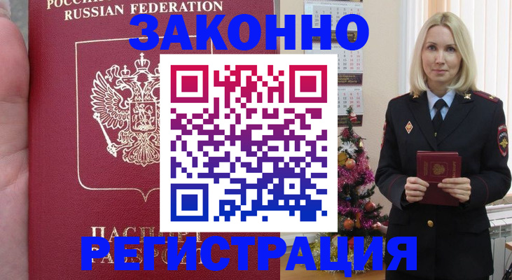 временная регистрация гарантия в Новом Уренгое